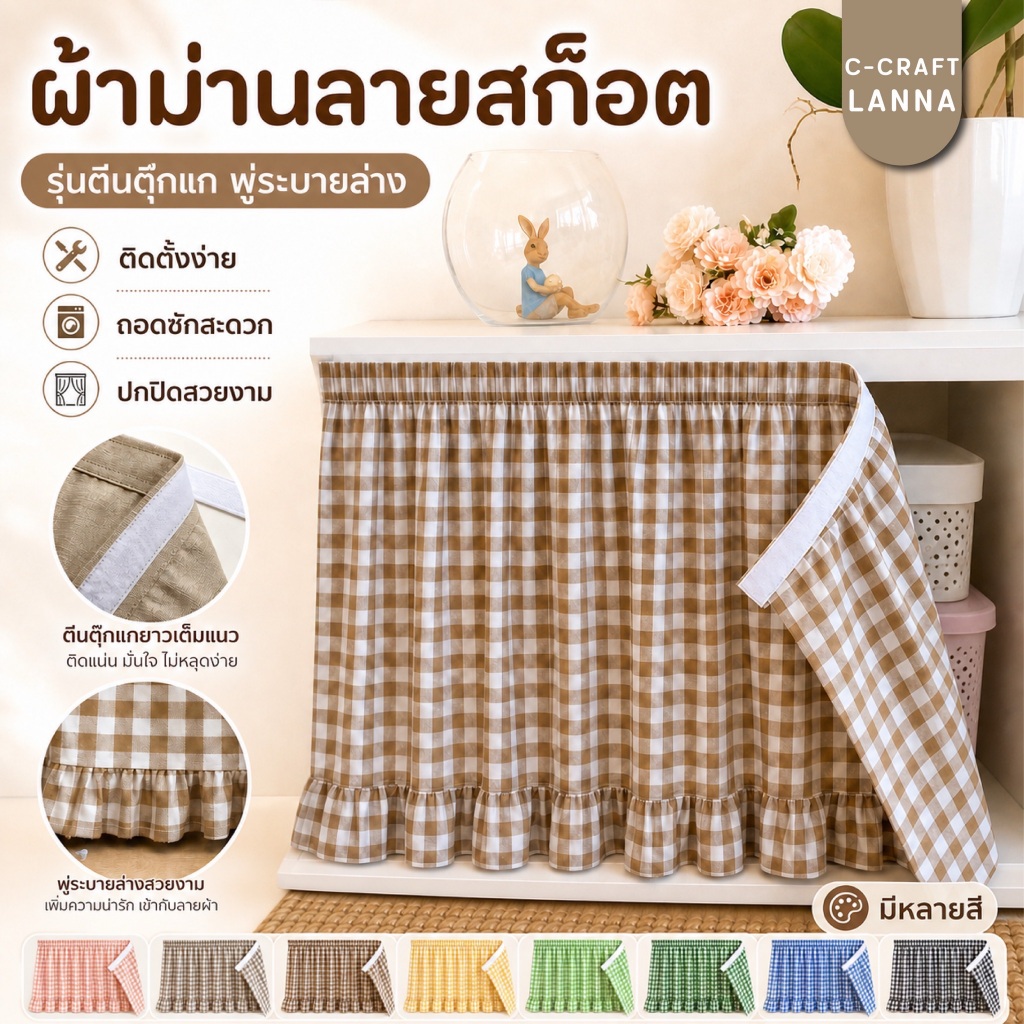 💫ผ้าม่านหน้าต่าง ผ้าม่านลายสก็อต (SCVC)รุ่นตีนตุ๊กแก ไม่ต้องเจาะผนัง เย็บระบายพู่ด้านล่าง ผ้าม่านมินิมอล