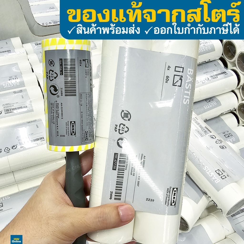 [พร้อมส่ง] IKEA BÄSTIS เบสติส รีฟิล ลูกกลิ้ง เก็บขนและฝุ่น อิเกีย