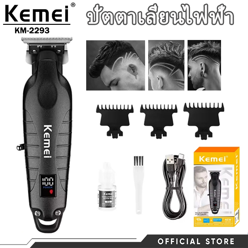 Kemei KM-2293 ปัตตาเลี่ยนและเครื่องเล็มผม ไร้สาย มีจอ LED ดิจิทัล ใบมีดรูปตัว T คุณภาพพรีเมียม