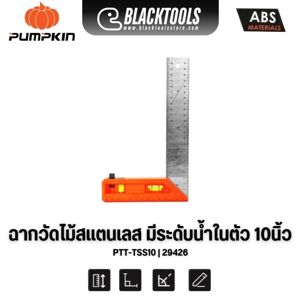 PUMPKIN ฉากวัดไม้สแตนเลส มีระดับน้ำในตัว 10นิ้ว PTT-TSS10 29426