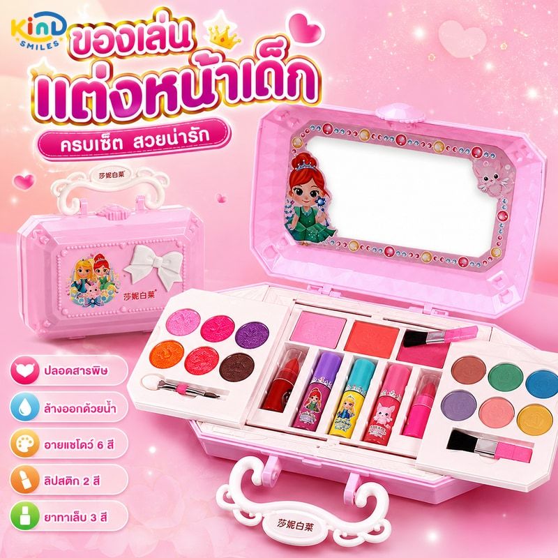 ของเล่นแต่งหน้า👄 แต่งหน้าเด็ก ครื่องสำอางเด็กปลอดสารพิษ เครื่องสําอางเด็ก ลิปสติก อายแชโดว์ บลัช ยาทาเล็บ กล่องแต่งหน