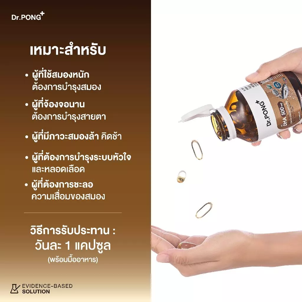 [ช้อปครบ รับฟรี!] Dr.PONG 4X DHA 500 mg น้ำมันปลา โอเมก้า 3 บำรุงสมอง ความจำ สายตา thumbnail 8