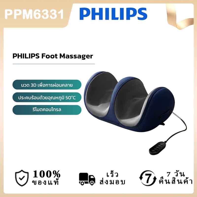 Philips เครื่องนวดเท้าไฟฟ้า Foot Massager นวดจุด ลูกกลิ้ง ผ่อนคลายกล้ามเนื้อ บรรเทาอาการบีบอัด ของขวัญ PPM6331