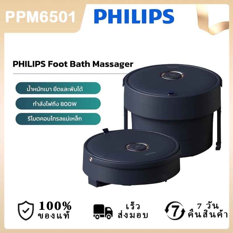 Philips เครื่องสปาเท้า อ่างสปาเท้า อ่างแช่เท้า นวดฝ่าเท้า พับเก็บได้ เครื่องนวดฝ่าเท้า PPM6501 รับประกัน 2 ปี