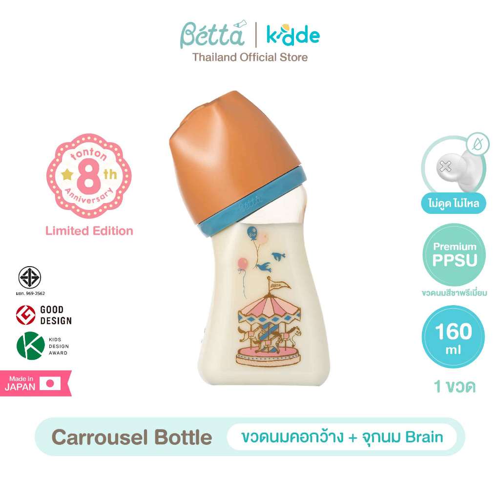 (1 ขวด) Dr.Betta ขวดนมคอกว้าง Carrousel 160ml (PPSU) จุกนม Brain Cross cut ไม่ดูดไม่ไหล