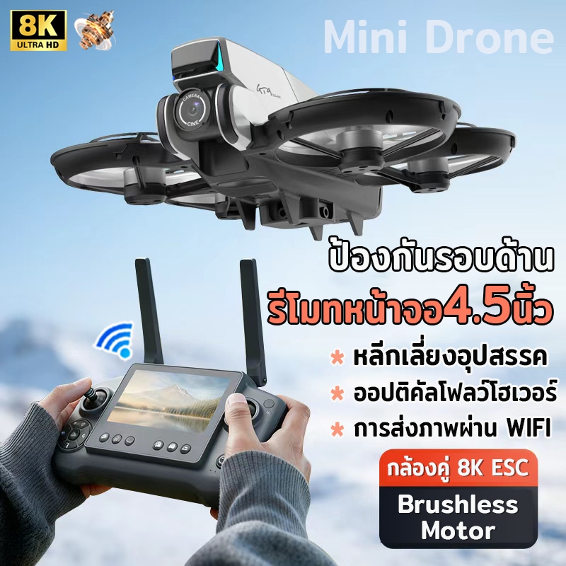 DJIlevel โดรน Drone wifi กล้องคู่8K รีโมทหน้าจอ4.5นิ้ว การป้องกันรอบด้าน หลีกเลี่ยงอุปสรรค Brushlessออปติคัลโฟลว์โฮเวอร์