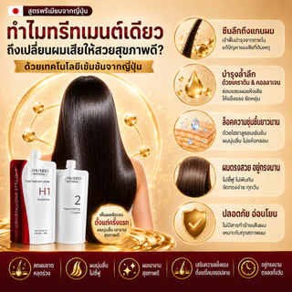 Shiseido Professional Crystallizing Straight H1 N1 ครีมยืดผม ยายืดผมถาวร สูตรซาลอน สำหรับผมธรรมชาติ ผมทำสี ผมตรง นุ่มลื่