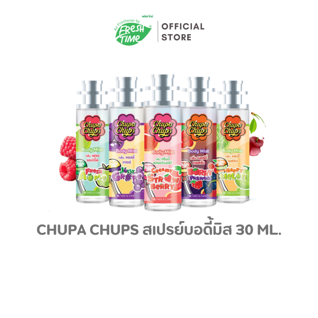 Chupa Chups สเปรย์บอดี้มิส น้ำหอม ฉีดผิว ฉีดเสื้อ ผิวหอม 30ml.