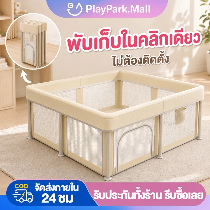 คอกกั้นเด็ก คอกเด็กเล่นพับได้ ไม่ต้องติดตั้ง พร้อมแผ่นรองนุ่ม ประตูเดี่ยว มีถุงเก็บของ สูง 66 cm