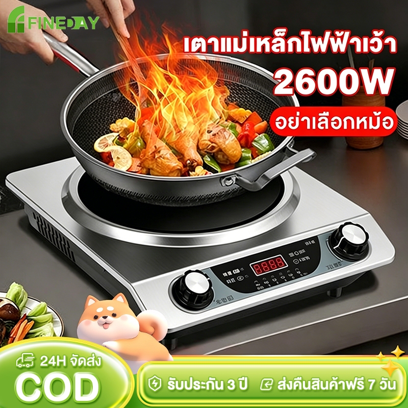 เตาแม่เหล็กไฟฟ้า 2600W induction cooker เหมาะสำหรับหม้อต่างๆ เตาไฟฟ้า