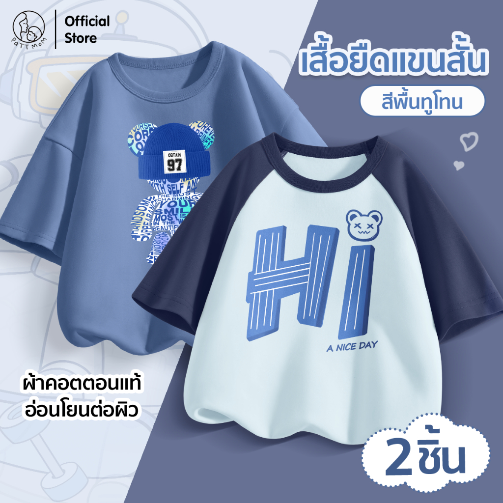 Patt Mom เสื้อยืดเด็ก เสื้อยืดแขนสั้น เซ็ทคู่ เสื้อเด็ก 2 ชิ้น แฟชั่นสําหรับเด็ก ระบายอากาศดี ผ้าฝ้าย100% (CLDLWD)