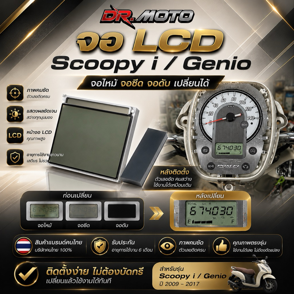 LCD Replacement สำหรับ Zoomer-X  ไมล์จอแก้ว  LCD แสดงสำหรับมาตรวัดความเร็วดิจิตอล