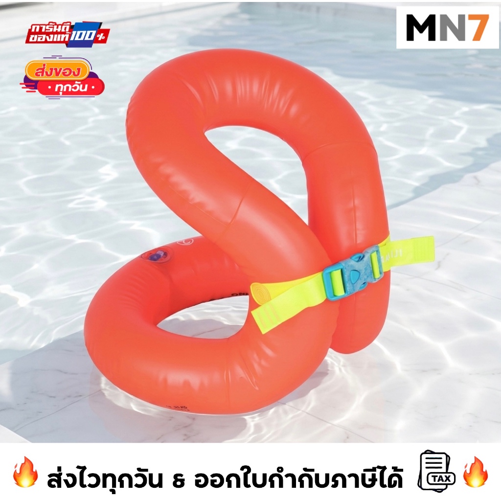💥ส่งไวทุกวัน💥 ร้าน MN7 เสื้อฝึกว่ายน้ำเป่าลม เสื้อชูชีพ เด็ก 30kg ผู้ใหญ่ 75kg MN7