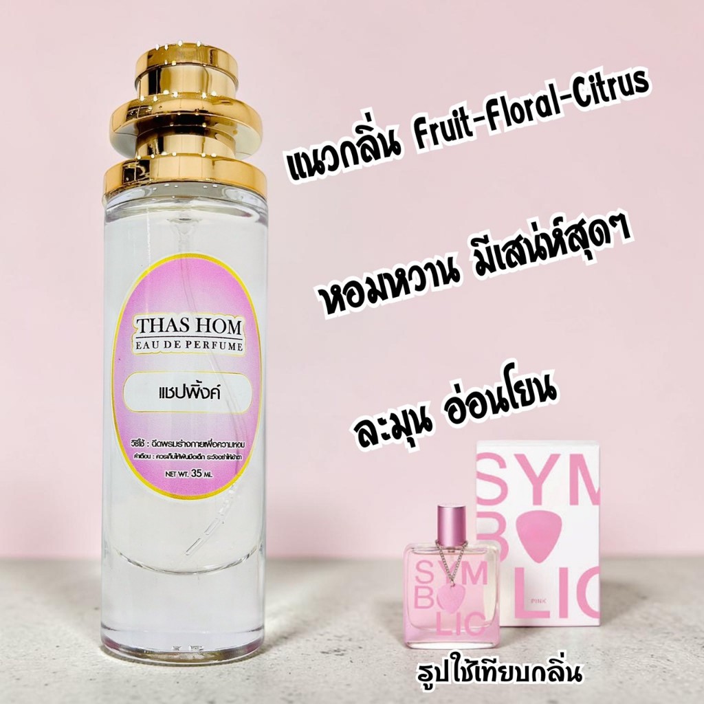 CPS PINK นำเข้าแท้ 💯% การันตีกลิ่นเดียวกับใน Shop