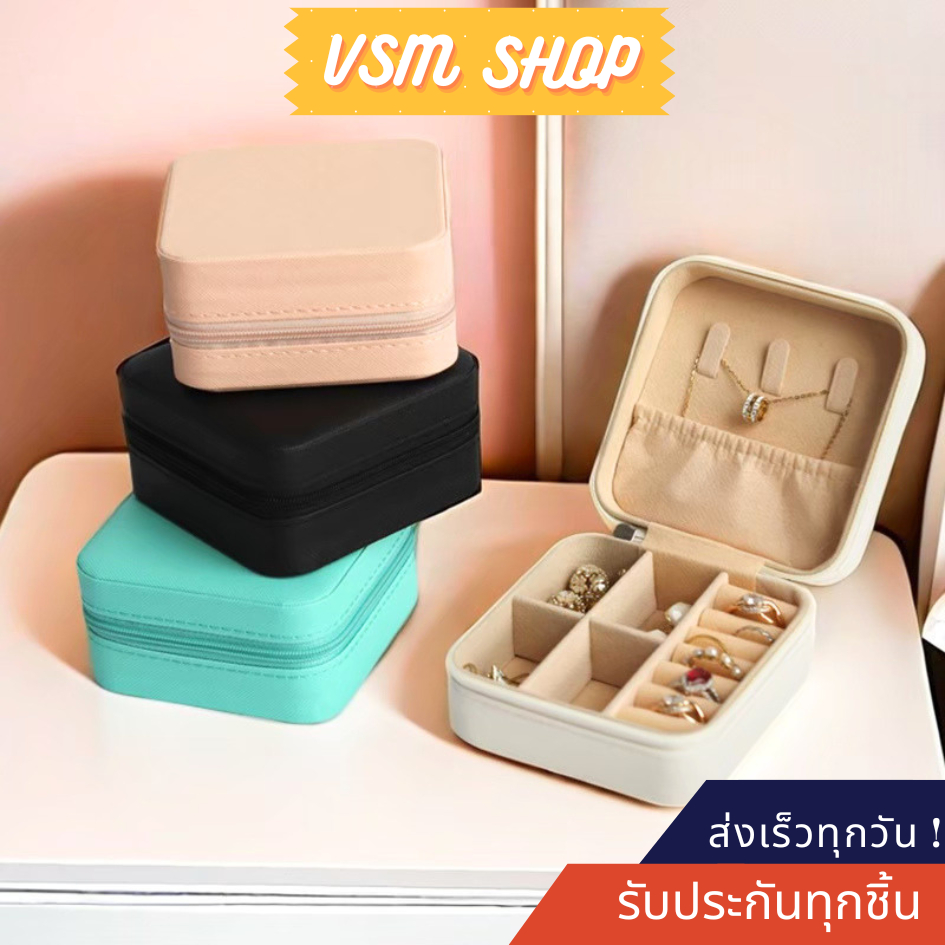 กล่องเครื่องประดับ (G52) กล่องเก็บแหวน ต่างหู สร้อยคอ กล่องเก็บของ สไตล์เกาหลี มีซิป