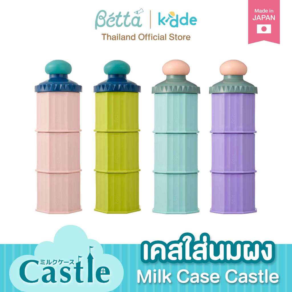 Dr.Betta Milk Case Castle เคสบรรจุนมผง