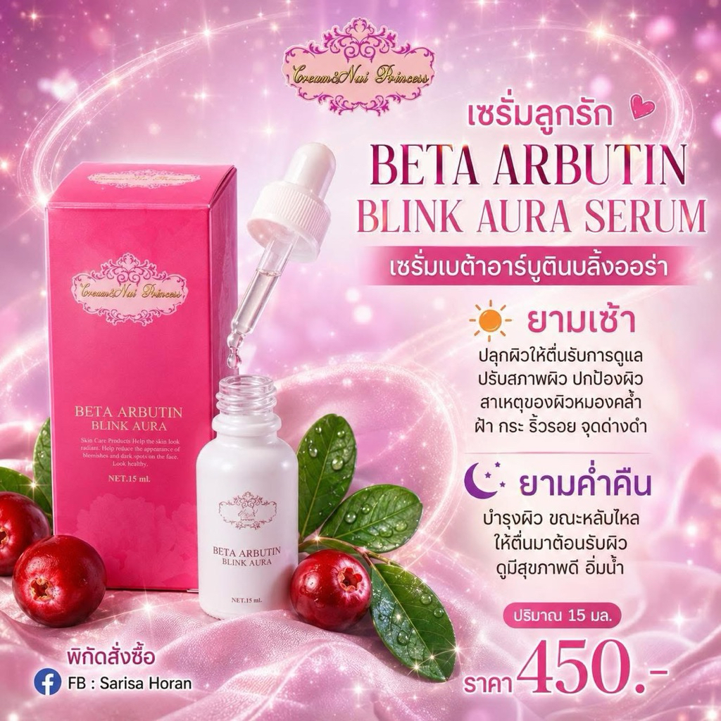 เซรั่มเร่งขาวอาบูตินเข้มข้นสามชนิดขนาด15ml