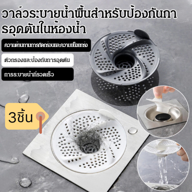 COD ฝาปิดท่อระบายน้ำ-ABS หมุนฝาท่อระบายน้ำท่อระบายน้ำ-สแตนเลส/ปรับหมุน360° กันกลิ่น/กันอุดตัน ระบายน้ำไว กันเส้นผมอุดตัน