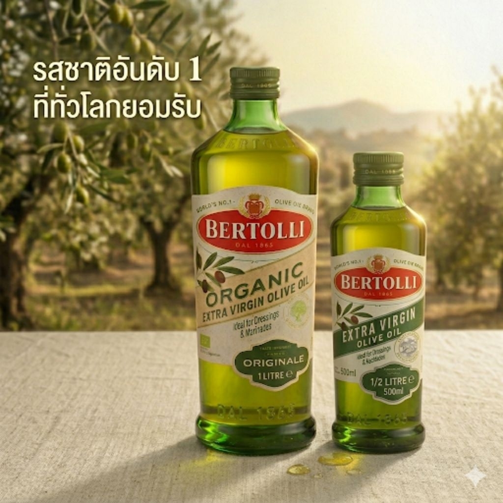 น้ำมันมะกอกเอ็กซ์ตร้าเวอร์จิ้น แท้1000% Bertolli กลิ่นหอมมะกอกธรรมชาติ