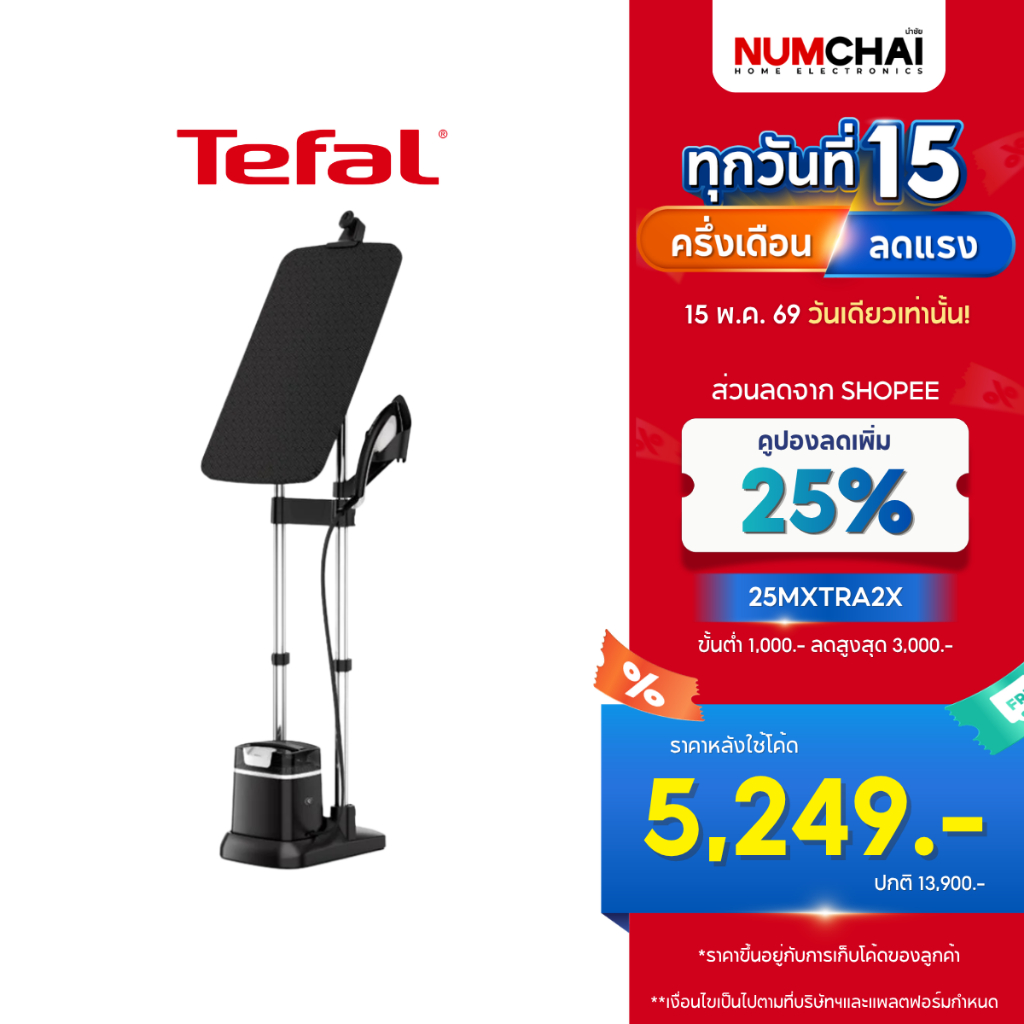 TEFAL เครื่องรีดถนอมผ้าไอน้ำ IXEO (2980 วัตต์, 1 ลิตร) รุ่น QT1510