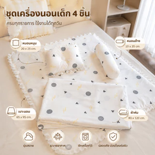 baby safety ชุดเครื่องนอนเด็กแรกเกิด 4ชิ้น เซ็ทที่นอนท็อปเปอร์ ผ้าฝ้ายนุ่ม น้ำหนักเบา น้ำหนักเบา