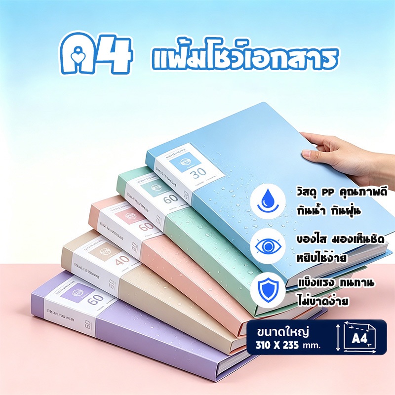 แฟ้มใส่เอกสาร PP แข็งแรง ความจุสูง A4 สีพื้น สำหรับเรียน ทำงาน จัดเก็บเอกสาร
