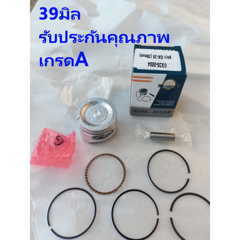 ลูกสูบGX35เกรดAAA39มิล TUARUS MAGNUM TOSAKA.HONDA ลูกสูบแหวนGX35 UMK45 แท้/จีน อะไหล่ทดแทนเครื่องตัดหญ้า