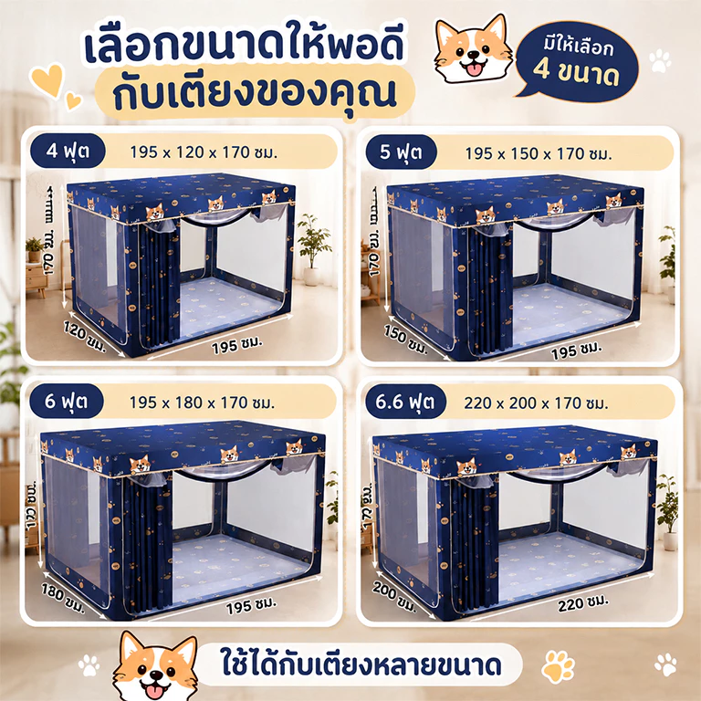 BONAS มุ้งครอบกันยุงผู้ใหญ่ 6.6/6/5/4 ฟุต thumbnail 8