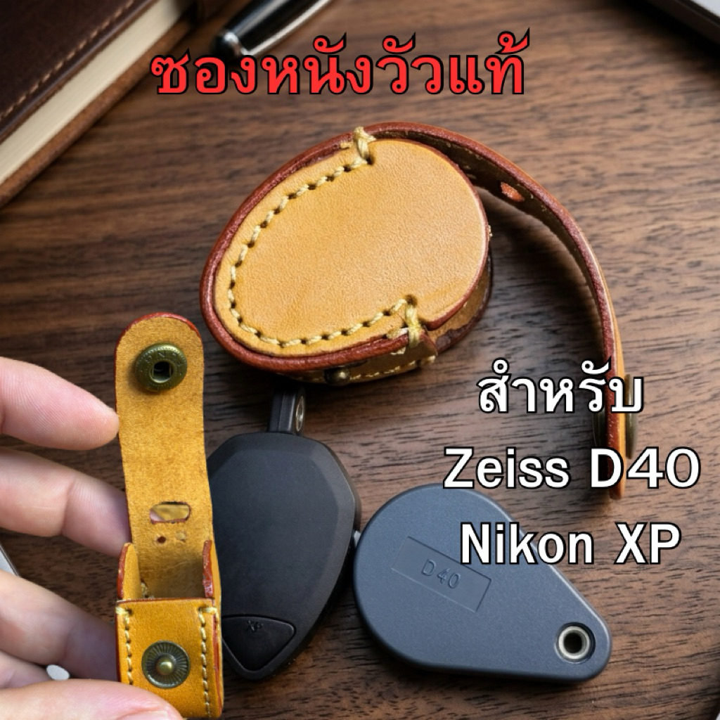 ซองหนังวัวแท้ สำหรับกล้องส่องพระ Nikon XP Zeiss D40 ดีไซน์เรียบ เท่ ดูดี ป้องกันรอยและแรงกระแทก