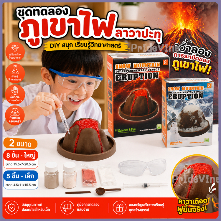 🌋Volcano Eruption DIY🌋 ภูเขาไฟลาวาปะทุ ชุดทดลองวิทยาศาสตร์ ของเล่นวิทยาศาสตร์​ ของเล่นเด็ก