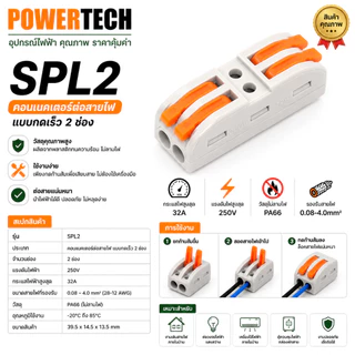 SPL 212 ต่อสายไฟ Quick connect เชื่อมต่อ ตัวต่อ สายไฟ รวดเร็ว เทอร์มินอล ขั้วต่อสายไฟแบบกด สายอ่อนและแข็ง SPL2