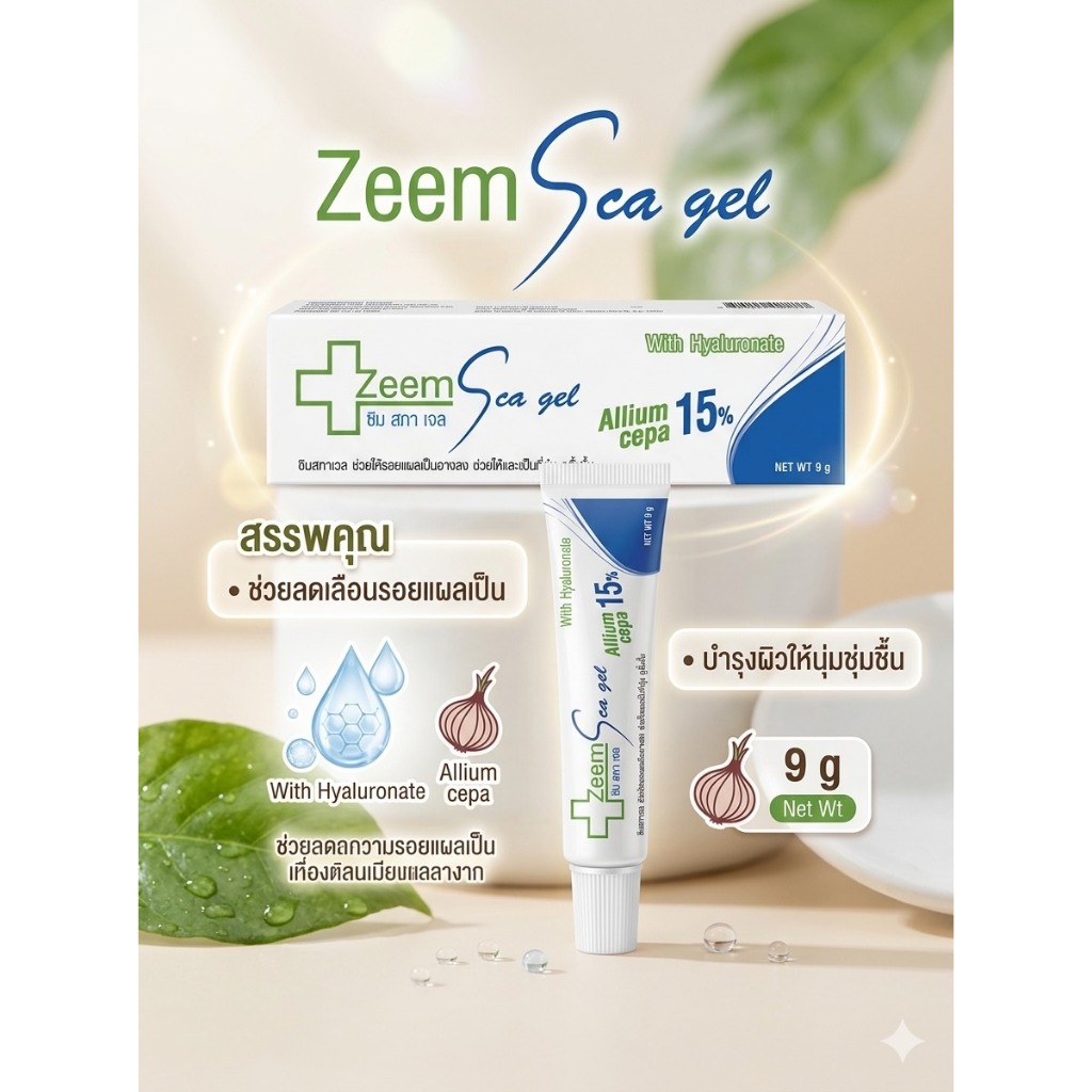 Zeem sca gel 9 กรัม ลดรอยแผลเป็น