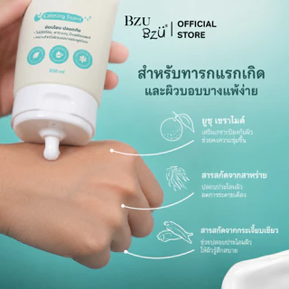 [แพ็คคู่] BZU BZU BOTANICAL Baby Lotion + Cooling Baby Lotion 200ml บีซู บีซู โลชั่นบำรุงผิวเด็กแรกเกิด ซึมไว