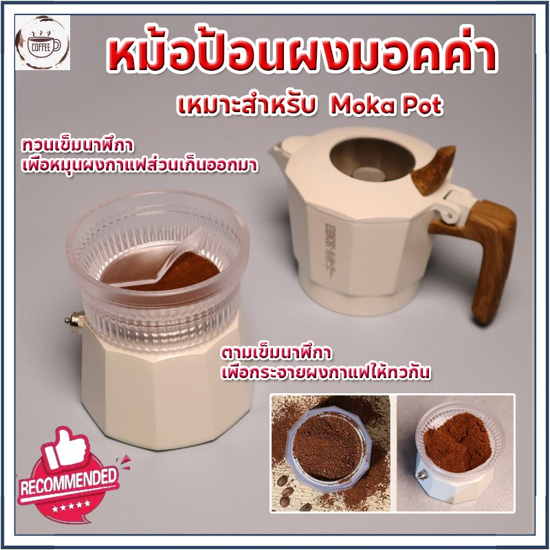 ☕☕☕ หม้อป้อนผงมอคค่า แหวนครอบกาแฟกันหกสำหรับโมก้าพอต สําหรับเครื่องชงกาแฟ Moka pot ring ราคา ถูกที่สุด ดีลบีเคเค รูปภาพหลัก
