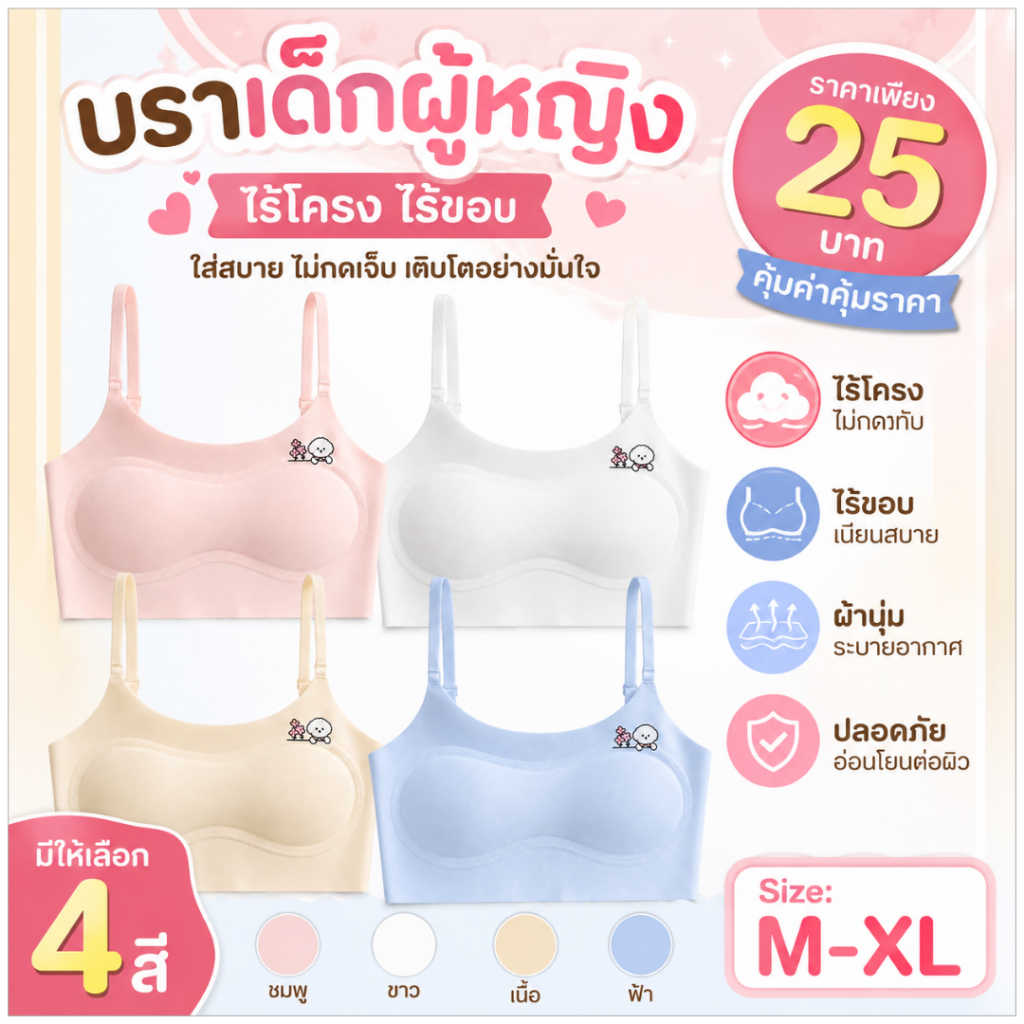 💥LoveIs Bra💥 (N1157) บราเด็กผู้หญิงไร้โครง ไร้ขอบ ใส่สบาย รุ่นผ้านุ่ม ยืดหยุ่นดี
