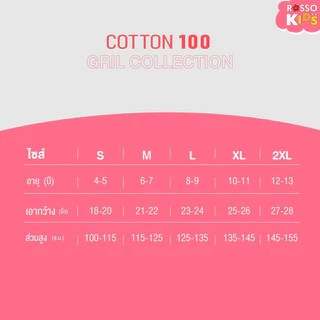 Rosso KIDS กางเกงในเด็กหญิง ผ้า Cotton 100% นุ่ม ใส่สบาย ระบายอากาศดี คละสี (3ตัว/แพ็ก)