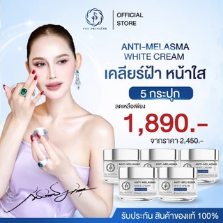ครีมปราบฝ้า หน้าเด้ง [ สูตรกลางคืน ] Poyprincess Anti Melasma White Cream 10 g.