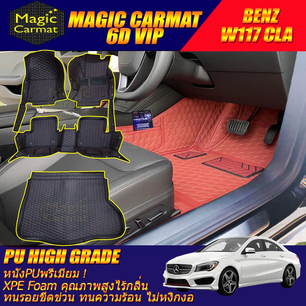 Benz CLA W117 Sedan 2014-2018 พรมรถยนต์ CLA W117 CLA250 CLA45 CLA180 CLA200 CLA220 พรม6D High Grade 