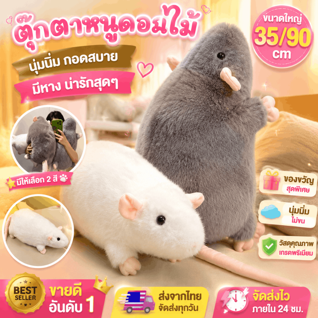 ตุ๊กตาหนูดอกไม้ 35/90cm(มีหาง) ขนาดใหญ่ดอกไม้สาขาหนู ตุ๊กตาน่ารักการ์ตูนนุ่ม ของขวัญวันเกิด