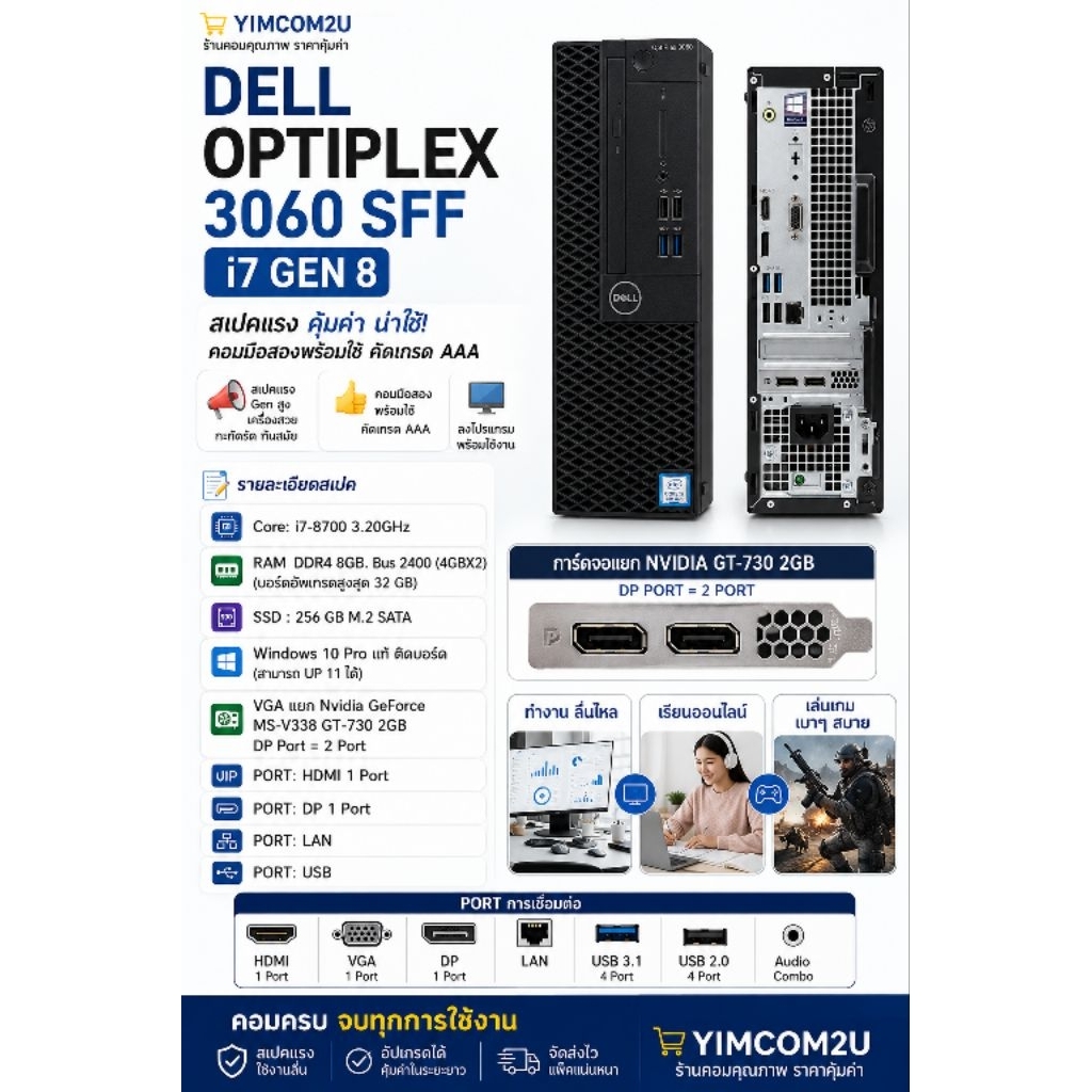 DeII Optiplex 3060 SFF / i7-8700 GEN 8 / SSD 256 GB M.2 SATA / RAM DDR4 8 GB การ์ดจอแยก  [คอมมือสอง 