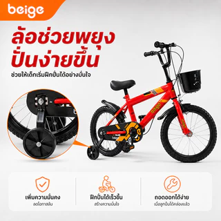 Beige จักรยานเด็ก 12/16 นิ้ว ล้อยางเติมลม สำหรับอายุ 2-8 ปี พร้อมล้อเสริมและตะกร้า