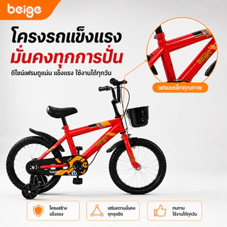 Beige จักรยานเด็ก 12/16 นิ้ว ล้อยางเติมลม สำหรับอายุ 2-8 ปี พร้อมล้อเสริมและตะกร้า