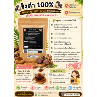 🧄ขิงดำ 100% บดละเอียด พร้อมทาน