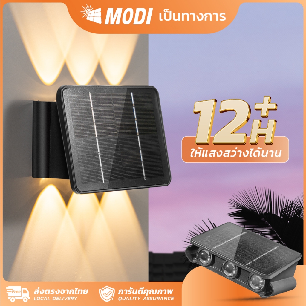 MODI โคมไฟติดผนังโซลาร์เซลล์ 3W 6W แสงเหลือง ไฟตกแต่งผนังกำแพง ไฟพลังงานแสงอาทิตย์ เปิดปิดอัตโนมัติ