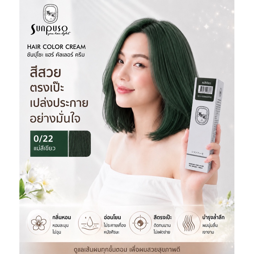 Sunpuso​ ซันปุโซะ ครีมเปลี่ยนสีผม สูตร​ AMINO​ ACID​ เบอร์ 0/88​ แม่สีน้ำเงิน​ ปริมาณ​ 100​ มล.
