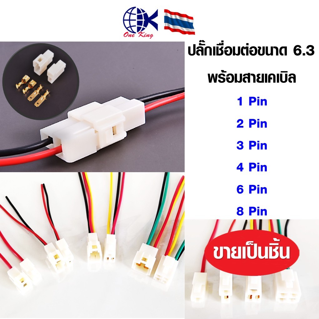 ปลั๊กเชื่อมต่อ 6.3 พร้อมสายไฟเคเบิล หางปลาเสียบ หางปลาทองเหลือง ทองเหลือง หางปลากลม หางปลา ทองเหลือง ทองแดง  เสียบ