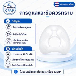 Resmed AirFit N20 OEM Cushion หน้ากากจมูก เบาะซิลิโคนหน้ากาก CPAP ส่งจากไทย