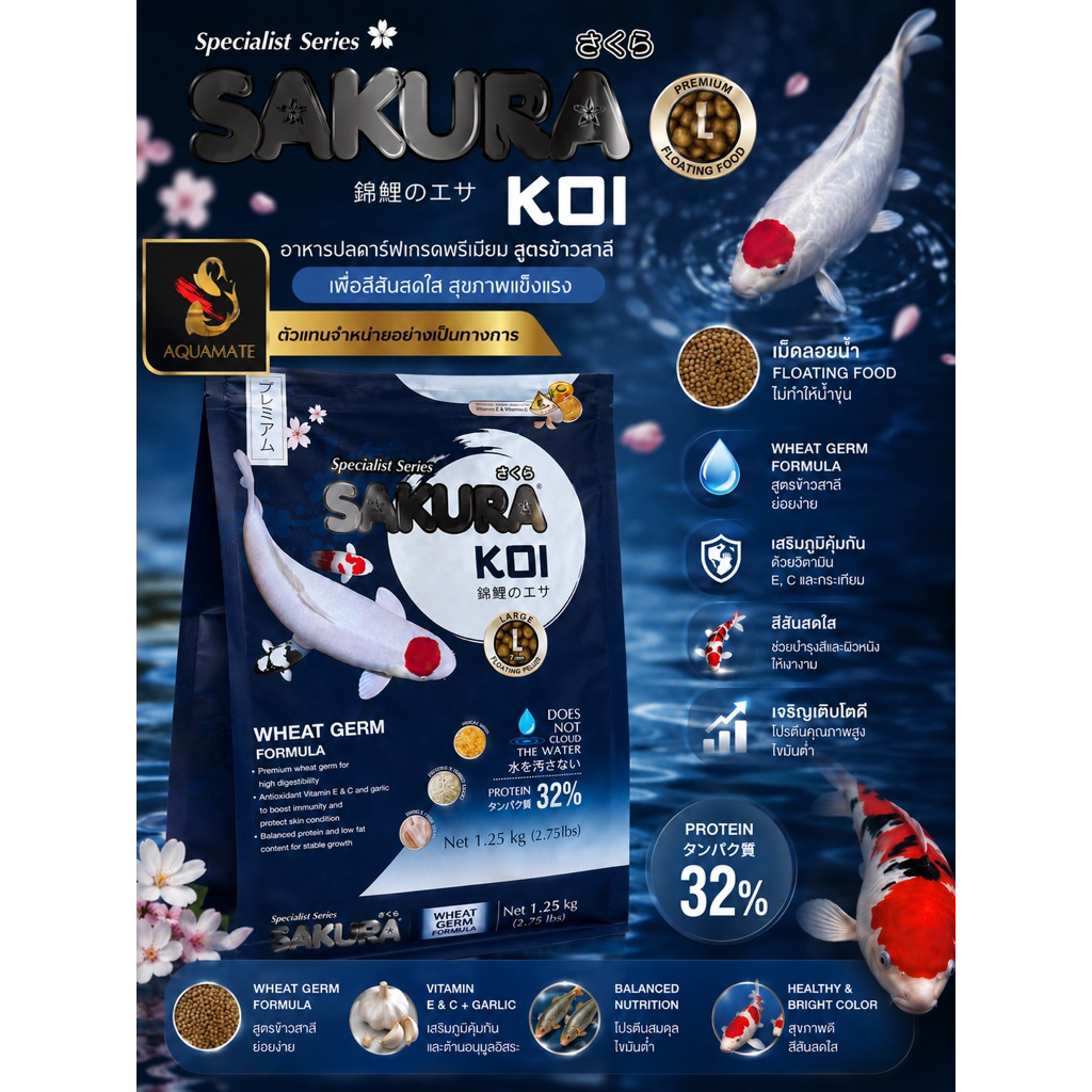 อาหารปลาคราฟ Sakura koi สูตร Wheat germ(วีทเจิม) 1.25kg.