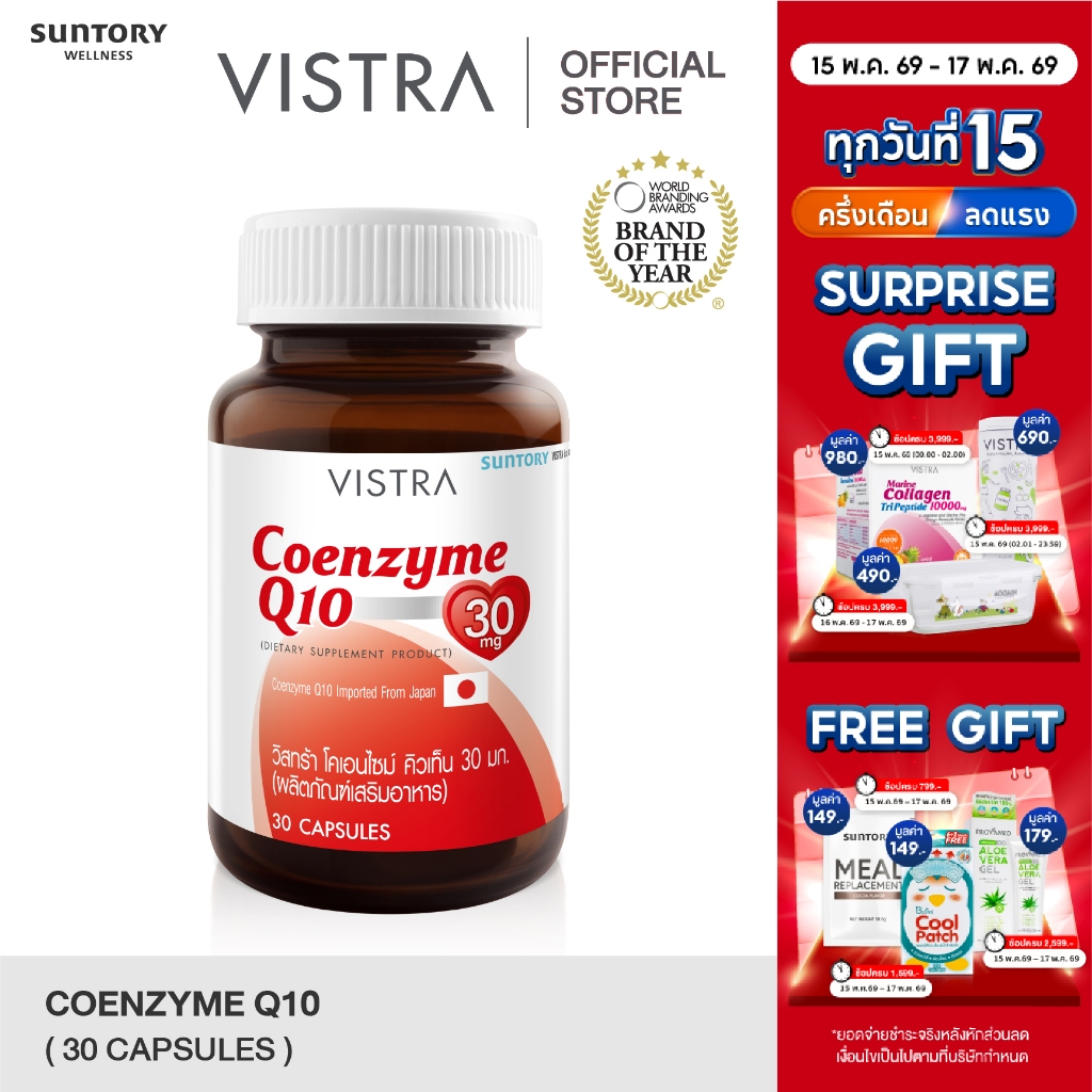 VISTRA Coenzyme Q10 Natural Source - วิสทร้า โคเอนไซม์ คิวเท็น  30 มก. (30 Caps)