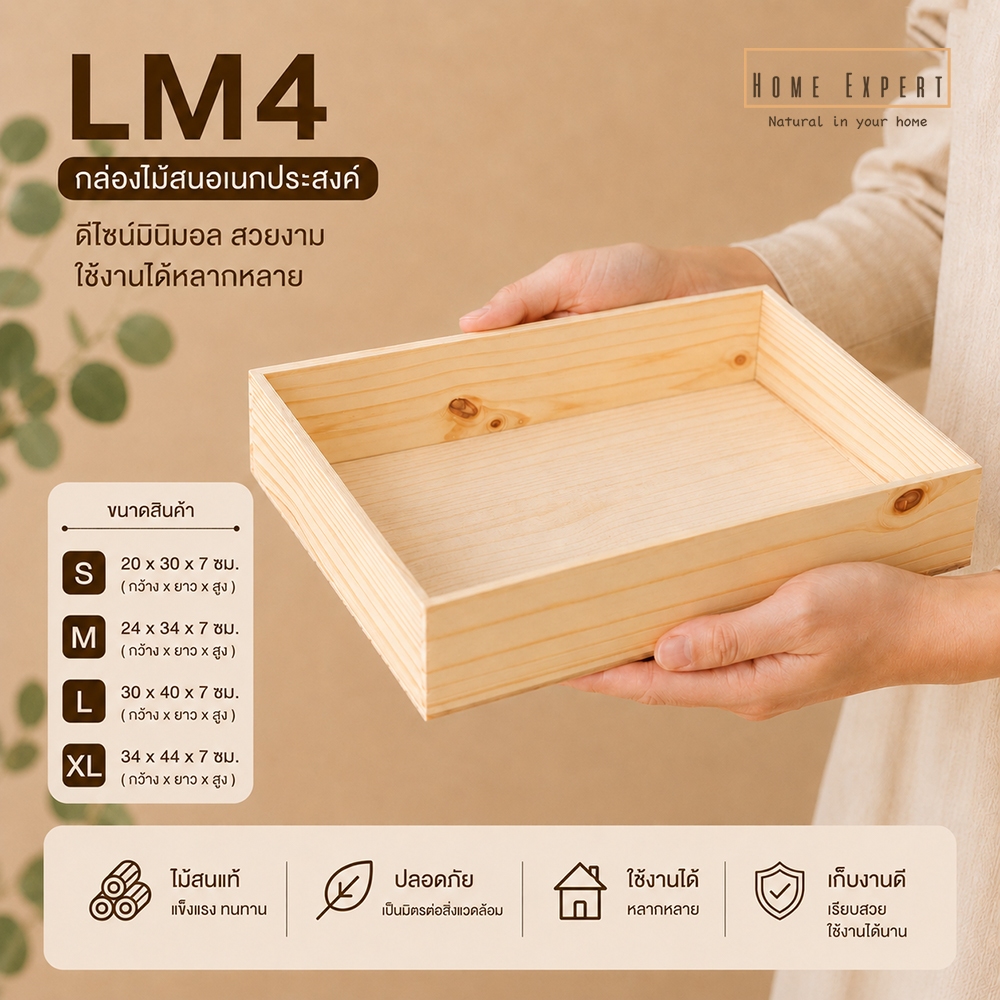 ถาดไม้สน รุ่น LM4 ไซต์ XS/S/M/L/XL ถาดไม้ ถาดเสิฟ